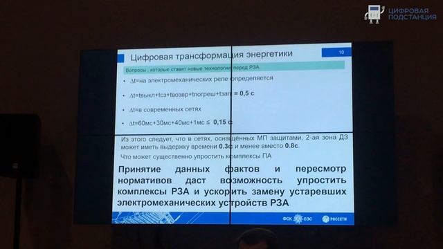 Качественная техническая документация — основа надежной работы системы РЗА: доклад Андрея Шеметова смотреть онлайн