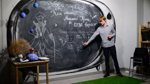 Лекция по литературе: "Кем станет Маленький принц, когда вырастет?" Часть 2 смотреть онлайн