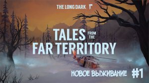The Long Dark DLC TALES FROM THE FAR TERRITORY #1