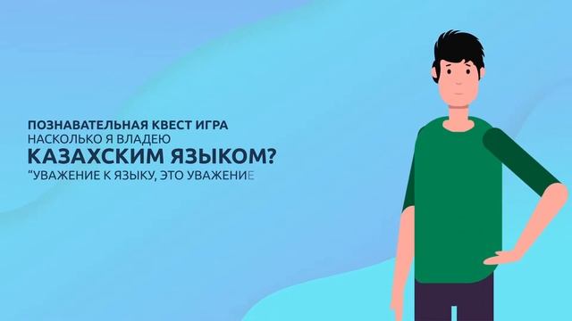 Проведение мероприятий по популяризации государственного языка среди молодежи