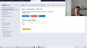 Как добавить gmail и mail.ru почту в Ящик Яндекс Почты ?