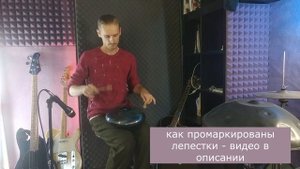 Как играть гитарный ритм на глюкофоне