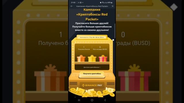 ?Получи свой криптобокс от БИНАНС? смотреть онлайн