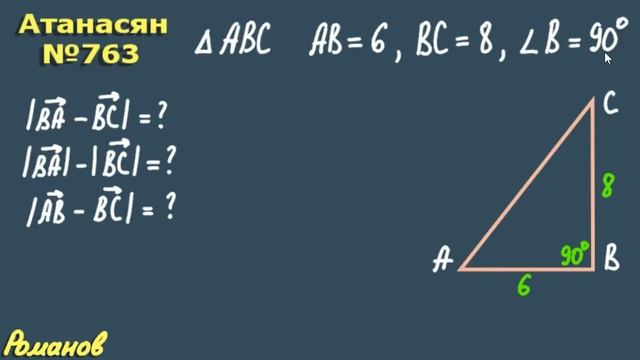 РАЗНОСТЬ ВЕКТОРОВ геометрия 9 Атанасян