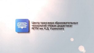 Интро ФНМЦ  Трансфер образовательных технологий  Новая дидактика.mp4
