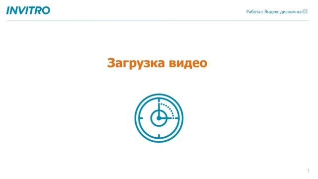 Яндекс диск для iOS смотреть онлайн