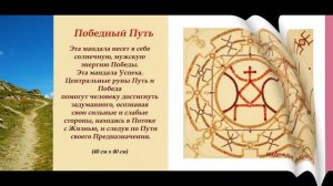 Рунные Мандалы