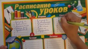 РАСПИСАНИЕ УРОКОВ ?? Сабақ кестесі