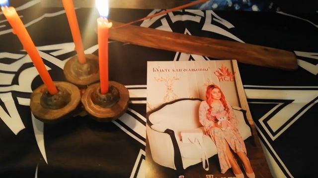 Ритуал на удачу. Благословение Алёны Полынь смотреть онлайн