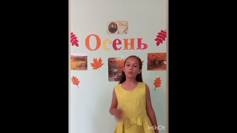 «Читая Пушкина от мала до велика». Читает Дзагоева Мария, 10 лет, отрывок из стихотворения "Осень"