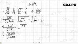 № 386- Алгебра 8 класс Макарычев