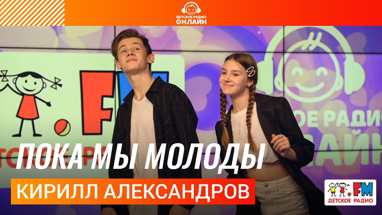 Александрам пока. Самый лучший Телеканал для детей.