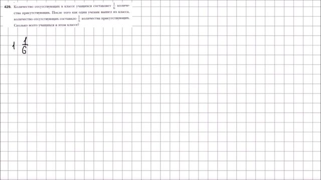 Математика 6 класс Мерзляк, Полонский УПР 429 смотреть онлайн