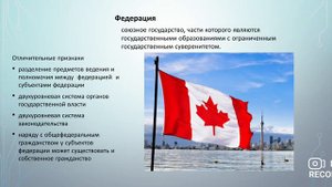 Лекция для 8-9 классов. «Формы государства. Форма государственно-территориального устройства»