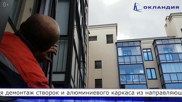 Замена безрамного фасадного остекления на теплые пластиковые окна. Окландия