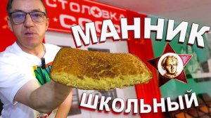 Советский манник на кефире "Три стакана". Очень простой и вкусный рецепт.