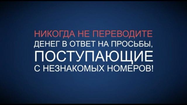 Не станьте жертвой SMS-попрошайничества. Видеопредупреждение от УМВД России по Рязанской области смотреть онлайн