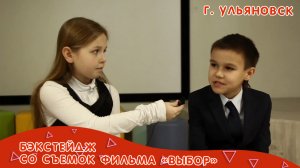 Бэкстейдж со съемок фильма "Выбор".