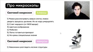Методы Цитологии | ЕГЭ по Биологии | Biocoma и Роберт Кирхе