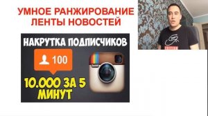 Умное ранжирование ленты новостей Instagram