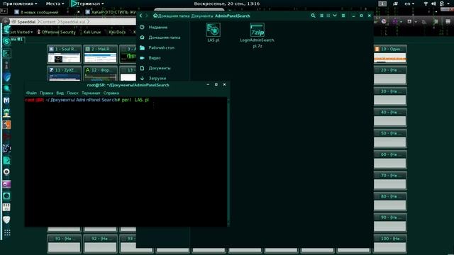 Запуск перловского файла в Kali Linux 2.0 Sana смотреть онлайн