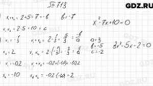 № 713 - Алгебра 8 класс Мерзляк
