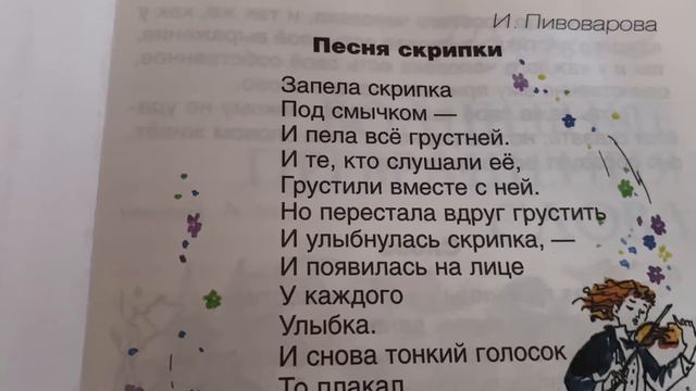 Чтение/2 класс/Песня скрипки/17.07.21 смотреть онлайн