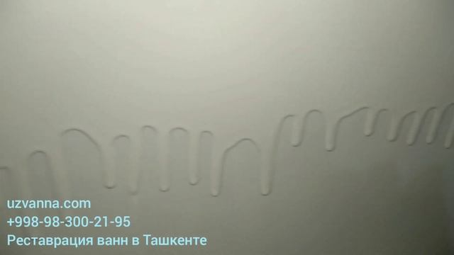 Эмалировка, реставрация чугунных ванн в Ташкенте жидким акрилом смотреть онлайн