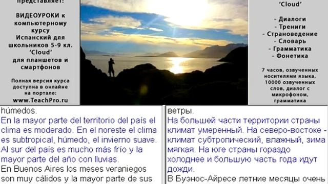 35 Климат в Аргентине смотреть онлайн