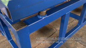 Вибростол для еврозаборов (2000х800 мм) Вибромотор ИВ-98 х1