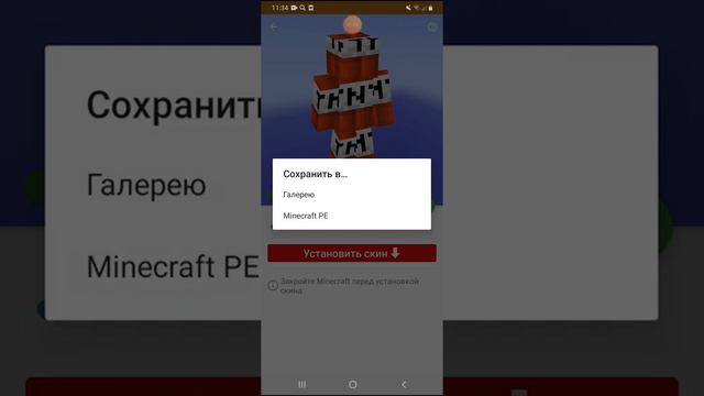 Как найти скин для майнкрафт смотреть онлайн
