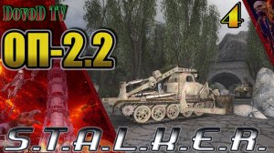 ОП-2.2 S.T.A.L.K.E.R. #4. Х-18. Темная Лощина ящик патронов. Кордон доки с блокпоста.