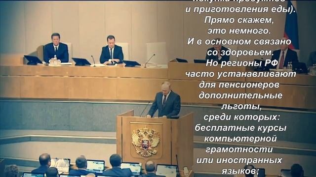 Социальный пакет для пенсионеров в 2020 году