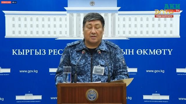 Комендант Орозалиев о ситуации в Бишкеке. Брифинг 5 апреля смотреть онлайн