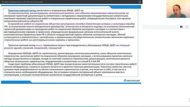 Онлайн-конференция по 223-ФЗ для Заказчиков от 14 мая. Отвечаем на вопросы.