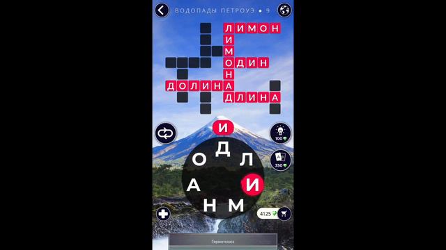 Водопады Петроуэ 9/16 Words of Wonders WOW #WOW #WordsofWonders смотреть онлайн