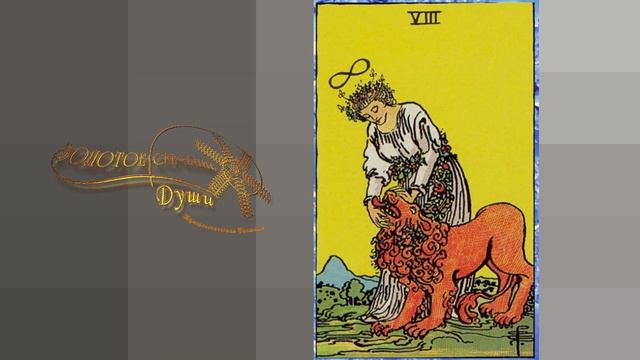 Как понять Себя? 8 Код Души смотреть онлайн