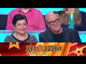 "Звезды сошлись": Вторая молодость звезд знаменитостей (Эфир 17.11.2019)