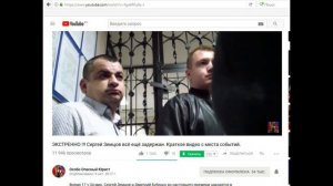 Срочно! Задержан Особо Опасный Юрист С. Земцов!