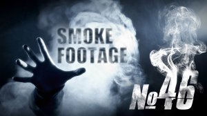 Создание Футажа Дыма / Smoke footage (Free footage)