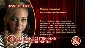 "Нам ее искренне жаль", - внучка Светланы Светличн.... Пусть говорят. Фрагмент выпуска от 29.10.2020