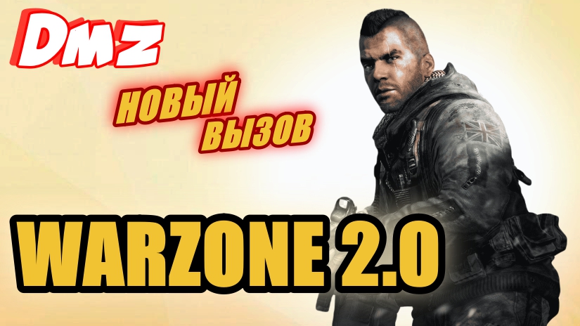 WARZONE 2 2022 ► Добываем оружия в зоне боевых действий