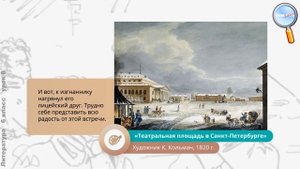 Литература 6 класс (Урок№8 - А. С. Пушкин. Лицейские годы. «И. И. Пущину».)