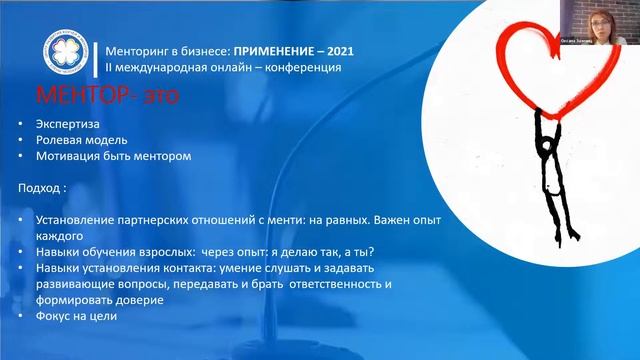 Наталья Старовойтова, Оксана Зазиянц "Менторинг в развитии кадрового резерва компании «Гиперглобус»