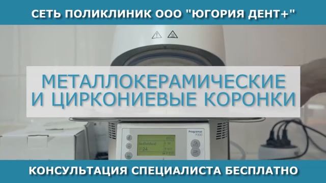 Реклама поликлиники "Югория Дент+" смотреть онлайн