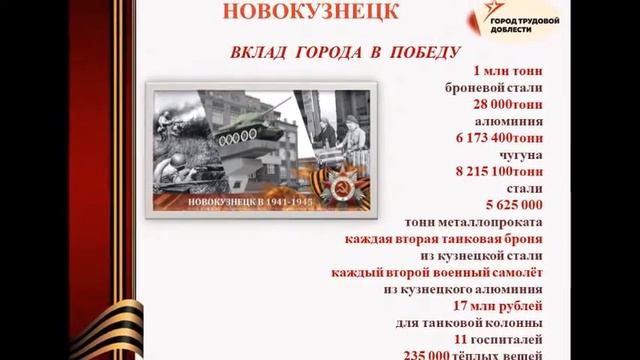 «Город трудовой доблести»: презентация