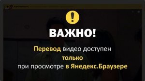 Автоперевод видео с YouTube. Закадровый перевод Яндекс