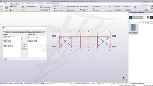 [BIM SCHOOL 2019] Урок 17. TEKLA. Подготовка видов для чертежа. Создание чертежа