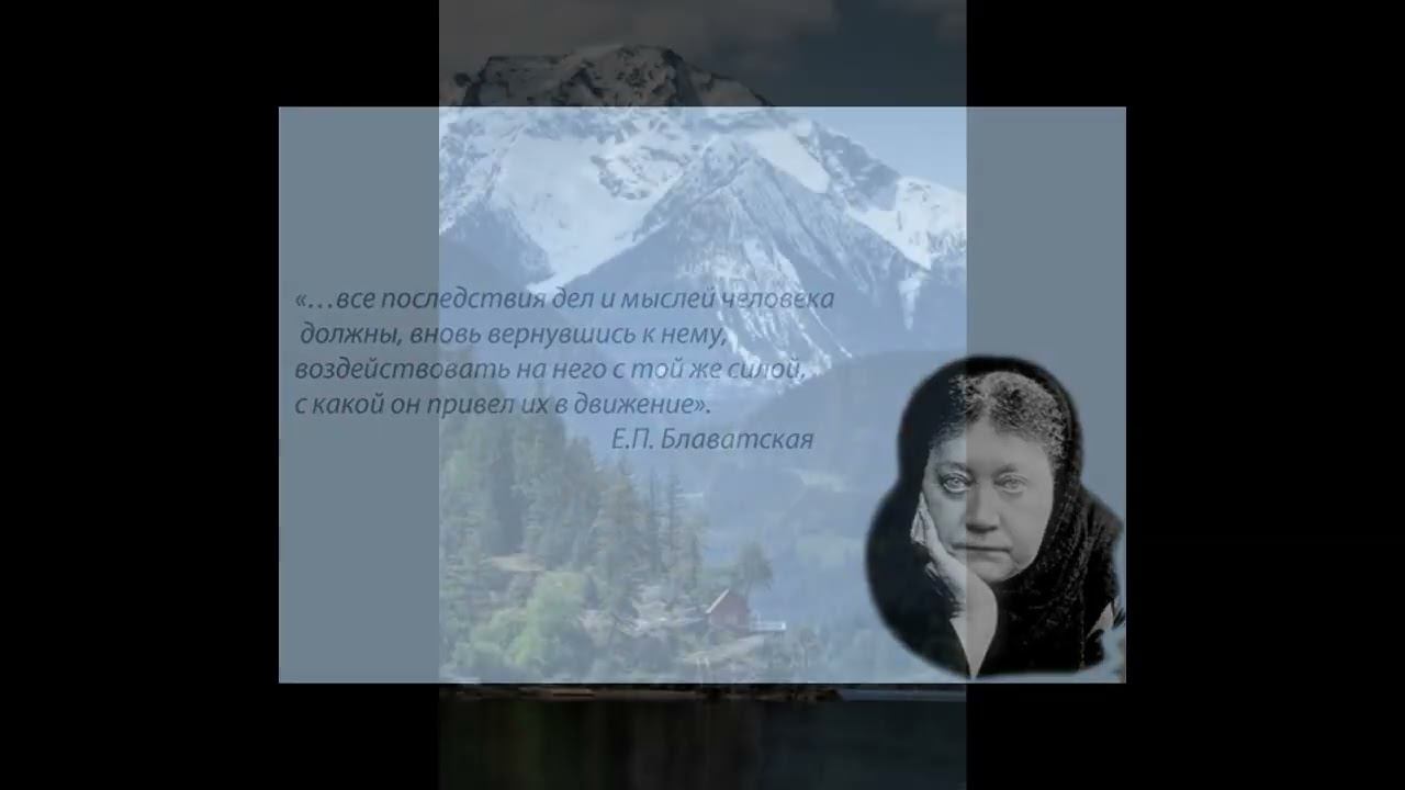 Е.П. Блаватская. Голос Безмолвия смотреть онлайн