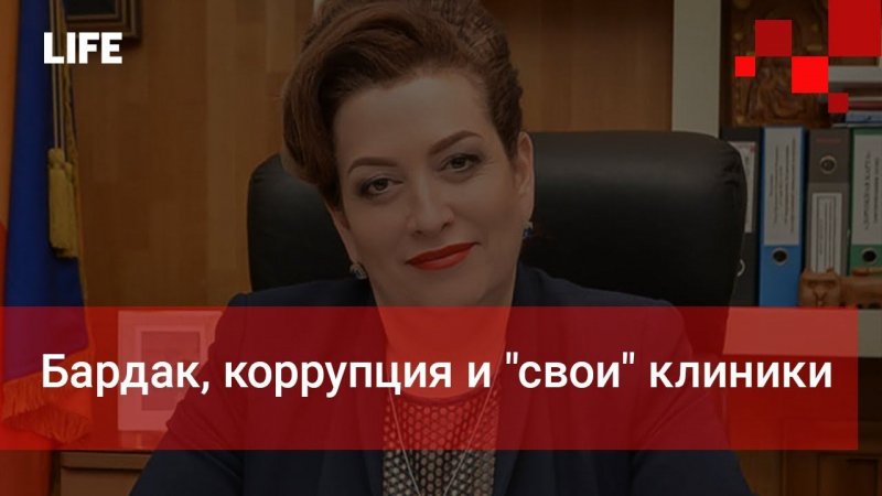 Бардак, коррупция и "свои" клиники